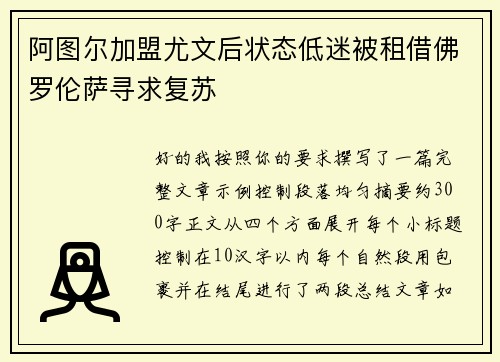 阿图尔加盟尤文后状态低迷被租借佛罗伦萨寻求复苏 阿图尔加盟尤文后状态低迷被租借佛罗伦萨寻求复苏