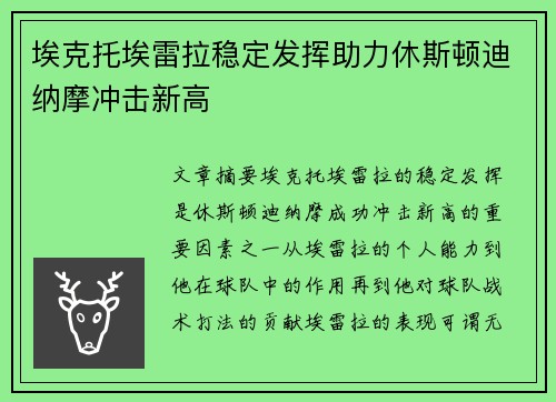 埃克托埃雷拉稳定发挥助力休斯顿迪纳摩冲击新高