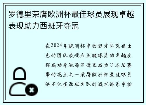 罗德里荣膺欧洲杯最佳球员展现卓越表现助力西班牙夺冠