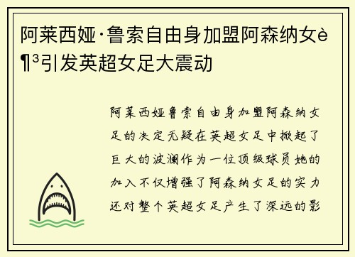 阿莱西娅·鲁索自由身加盟阿森纳女足引发英超女足大震动